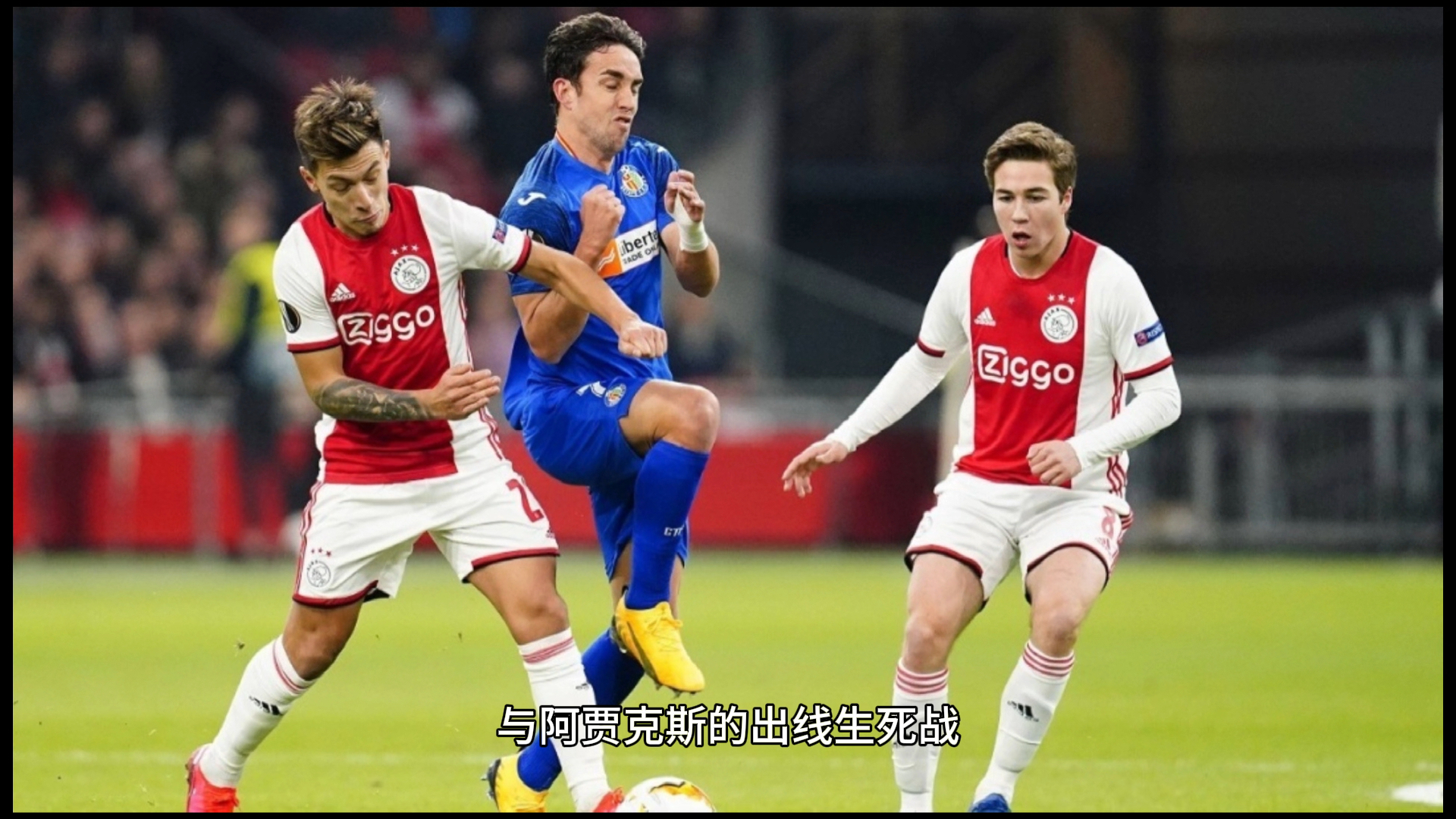  阿贾克斯比赛为什么中断 